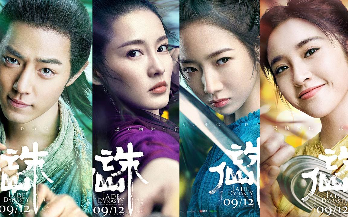 电影《诛仙》发布海报,肖战未播先火,孟美岐再引争议!