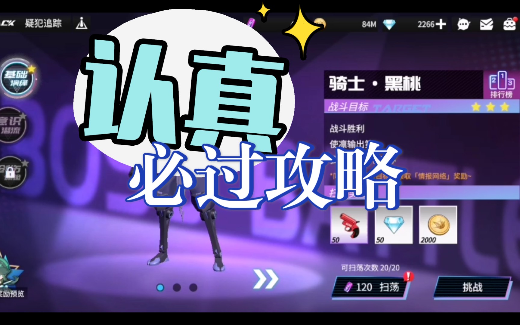 高能手办团—骑士黑桃78基础演绎必过攻略