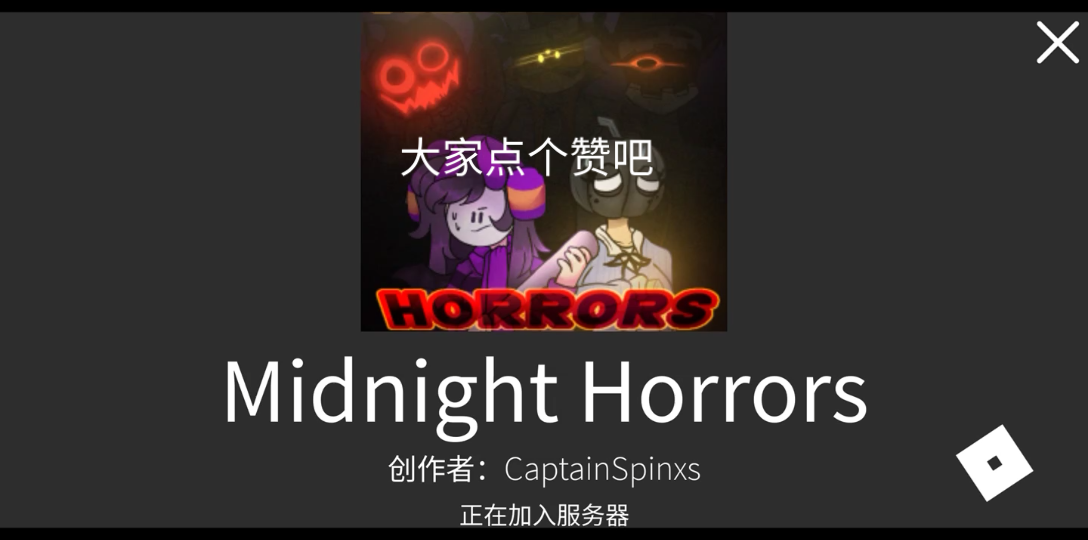 (Roblox) Midnight Horrors试玩哔哩哔哩bilibili