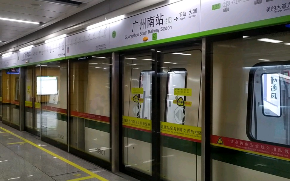 youtube广州地铁7号线b9型增购车07x051052广州南站下行进站