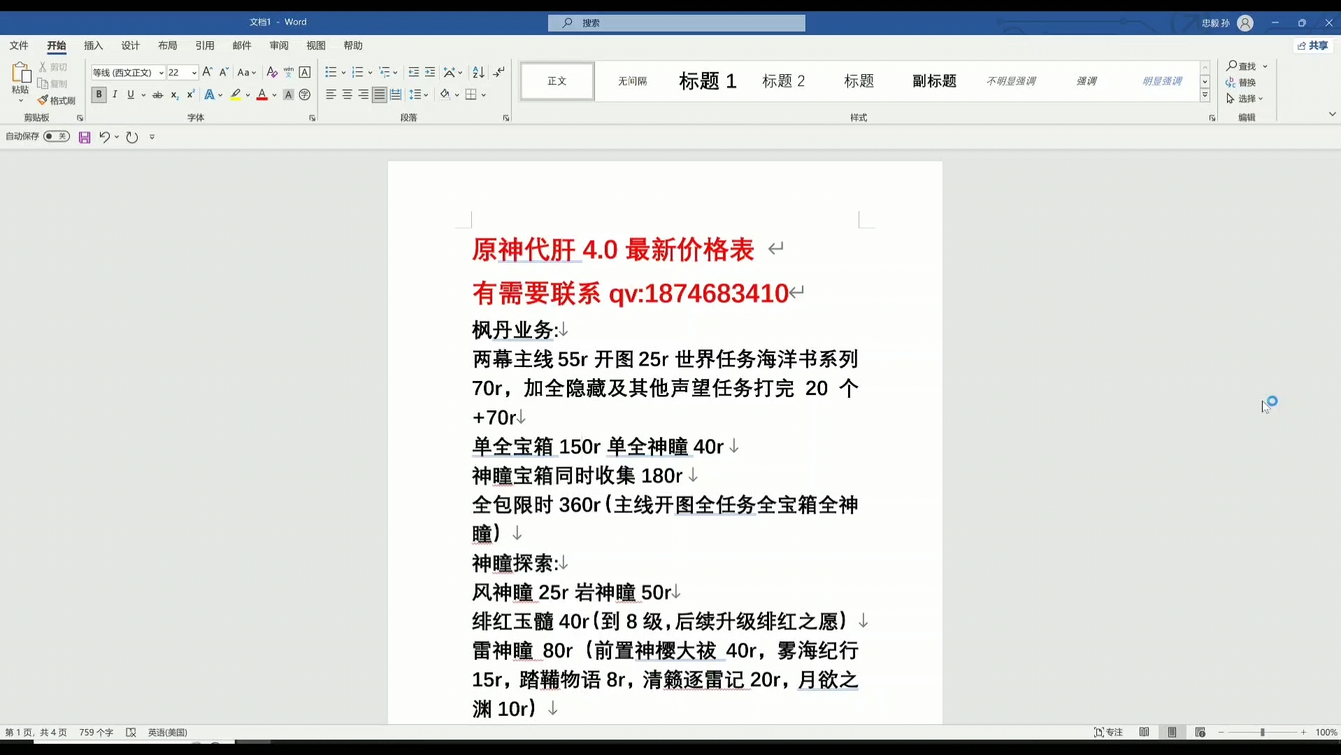 4.0超低价格,原神代肝价格表,千单老代经验丰富,三服可接直播打单,有信誉图有需要可联系详谈哔哩哔哩bilibili