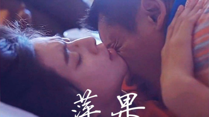 电影《苹果》范冰冰梁家辉激情精彩碰撞片段