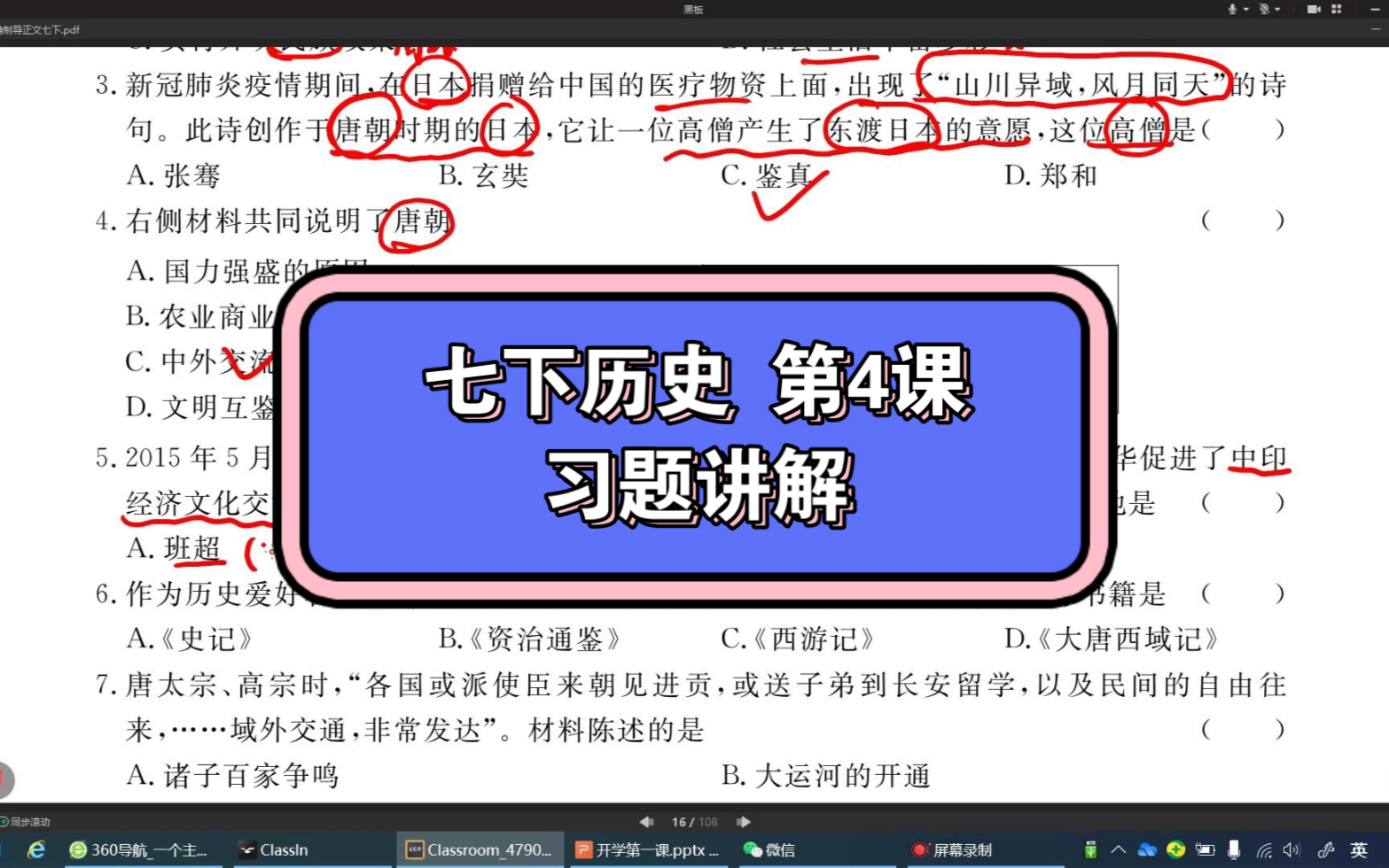 20230102134219七下历史 第4课 唐朝的中外交流 习题讲解哔哩哔哩bilibili