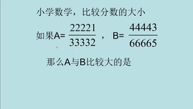 比较分数大小 5 7与7 9 你还在转同分母或同分子吗 哔哩哔哩 つロ干杯 Bilibili