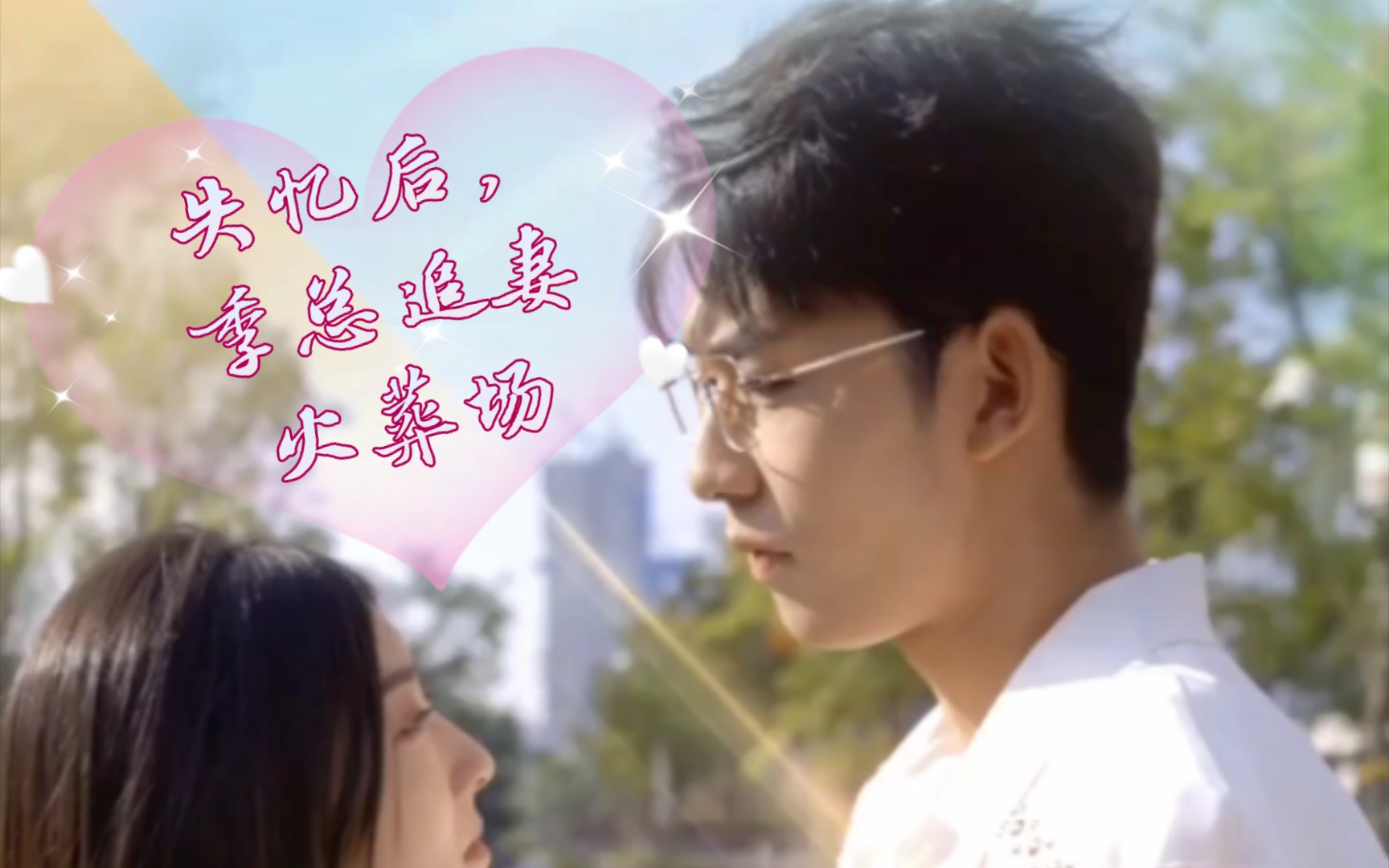 失忆后季总追妻火葬场