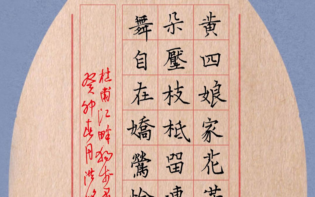 留连戏蝶时时舞 自在娇莺恰恰啼—杜甫 江畔独步寻花 其六>