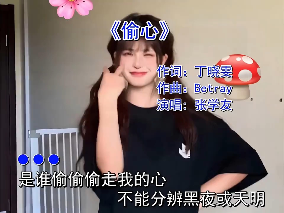 是谁偷偷偷走我的心哔哩哔哩bilibili