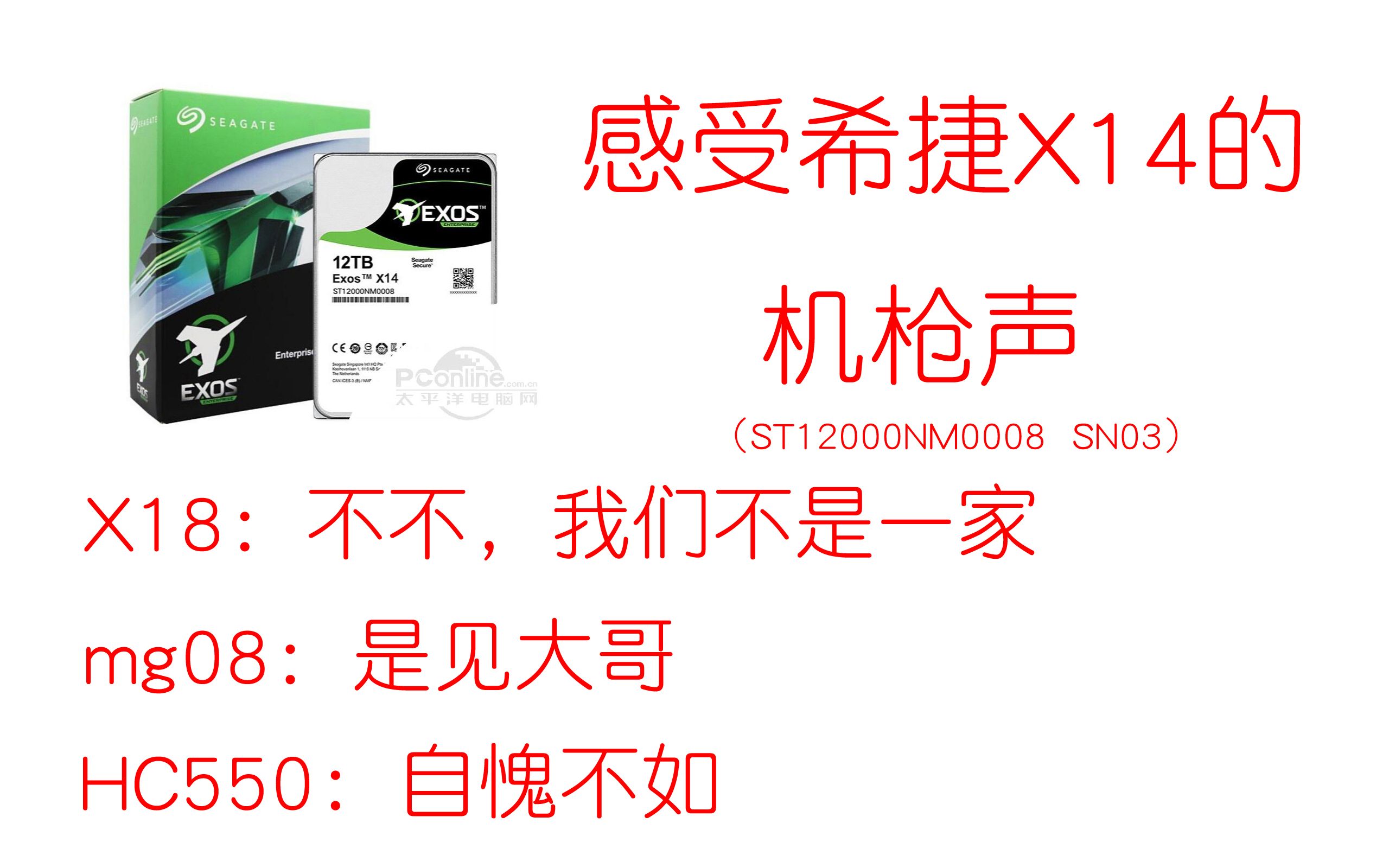 希捷企业级硬盘银河X14(12TB)运行噪音(ST12000NM00082H3101)哔哩哔哩bilibili