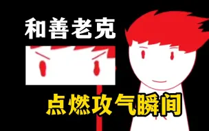 Download Video: 【内德维德】第一次发现自己的剑眉 化生变档杆！