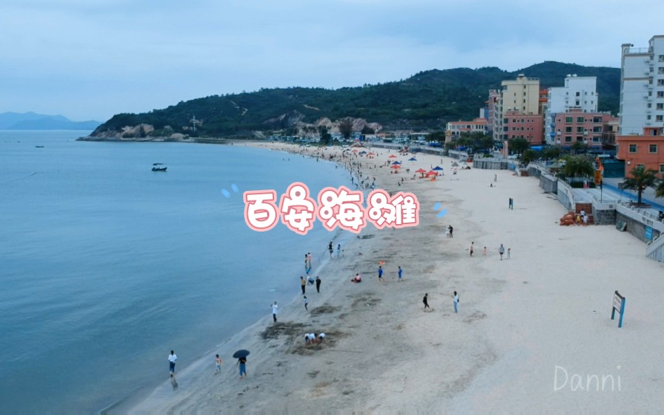 小众遛娃圣地,鲘门百安海滩哔哩哔哩bilibili