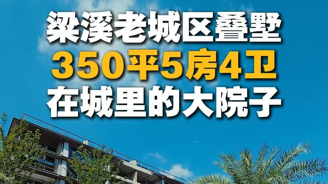 梁溪老城区的田园之家