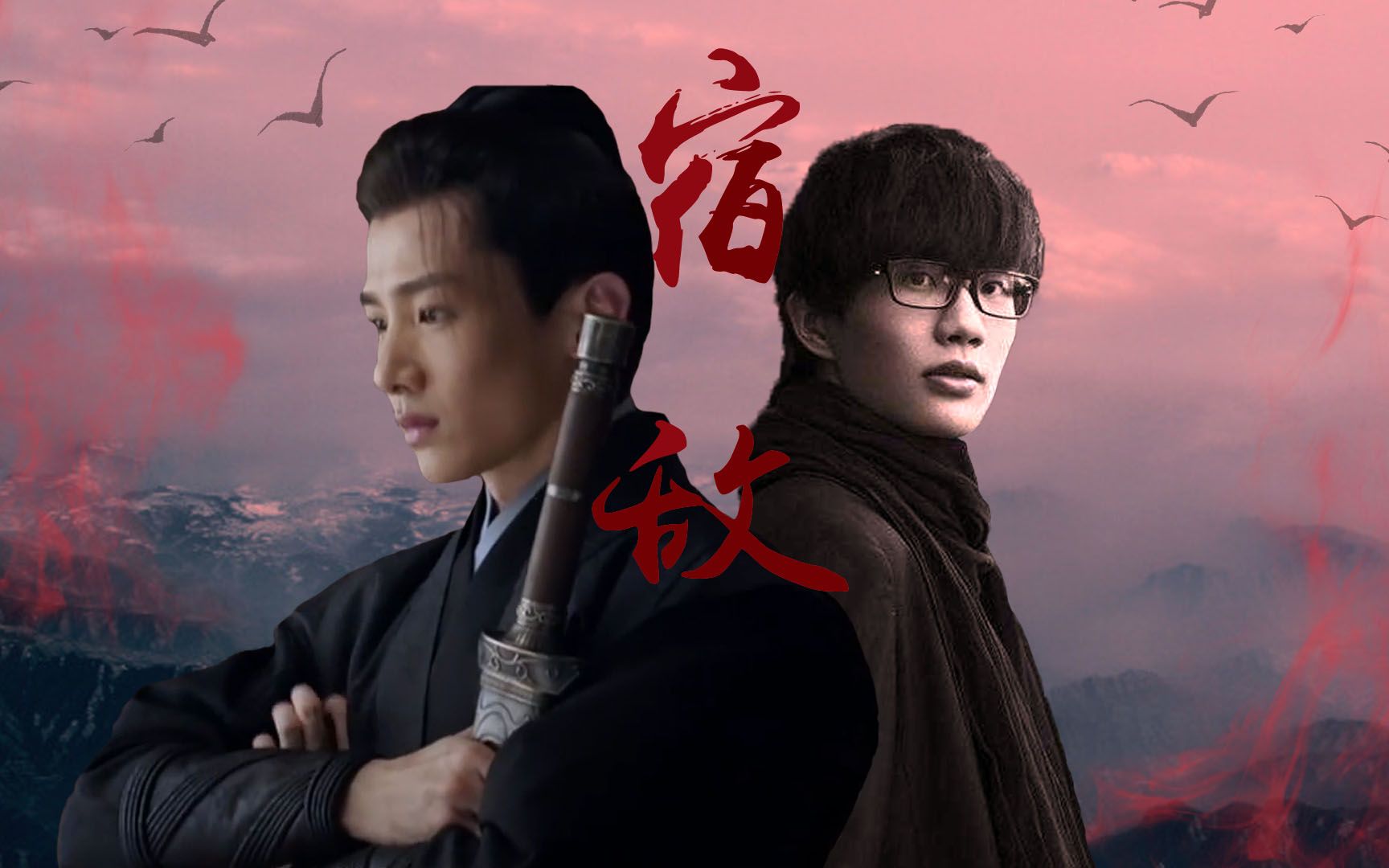 【许嵩|白敬亭/顾南衣|宿敌】摘取一颗海上星  陪我终夜不孤寂