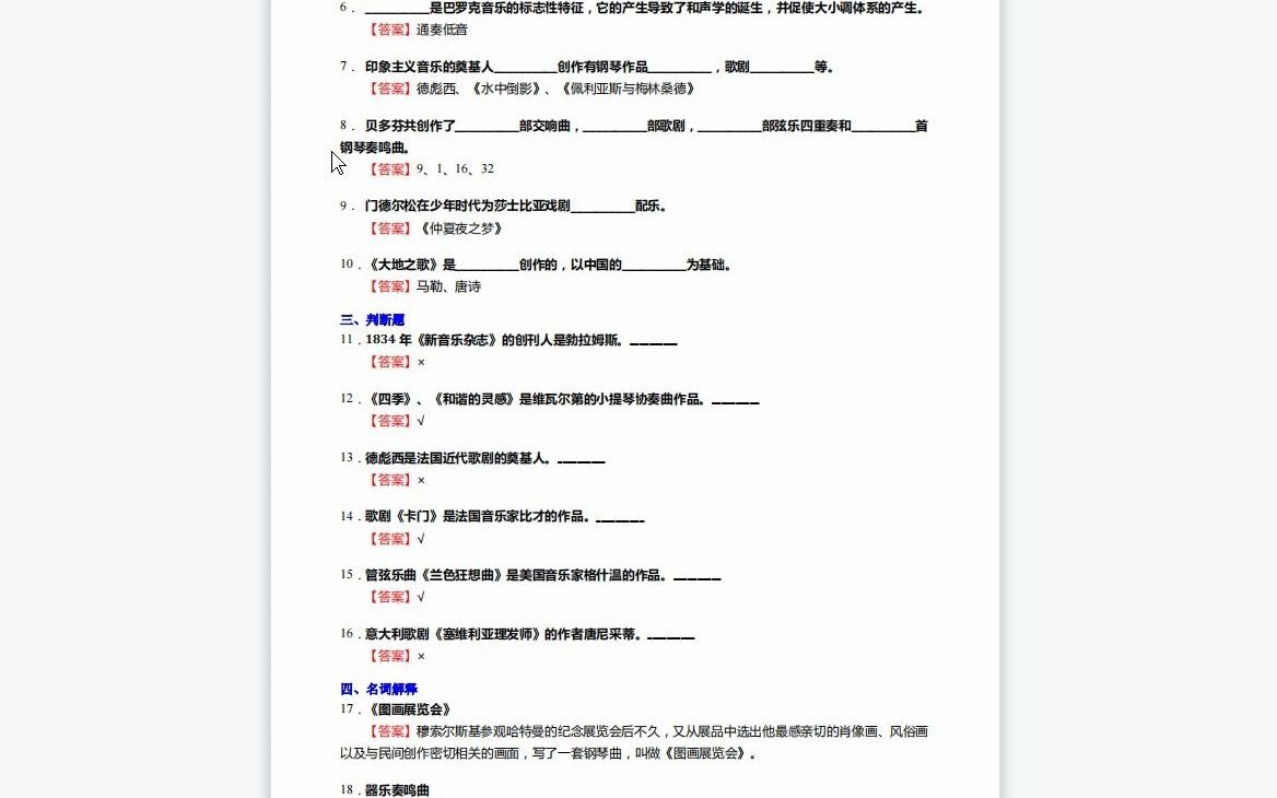 [图]F389052【复试】2023年南京艺术学院135101音乐《复试934作品分析Ⅰ之西方音乐通史》考研复试仿真模拟5套卷