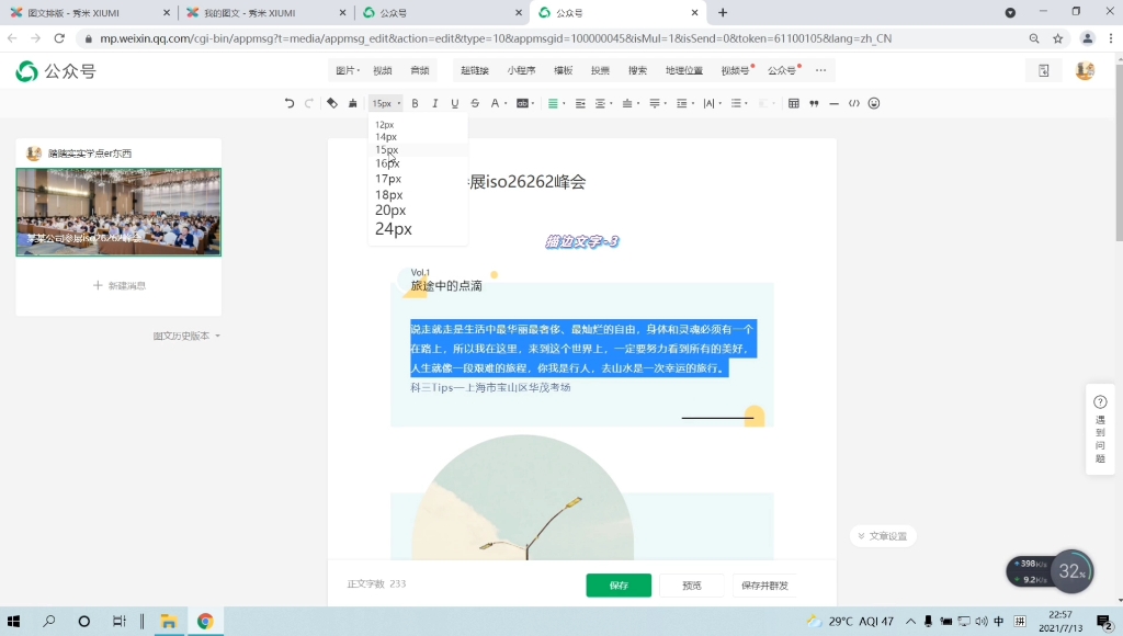 公众号平台推文发布——简单讲讲,你随便看看✔哔哩哔哩bilibili