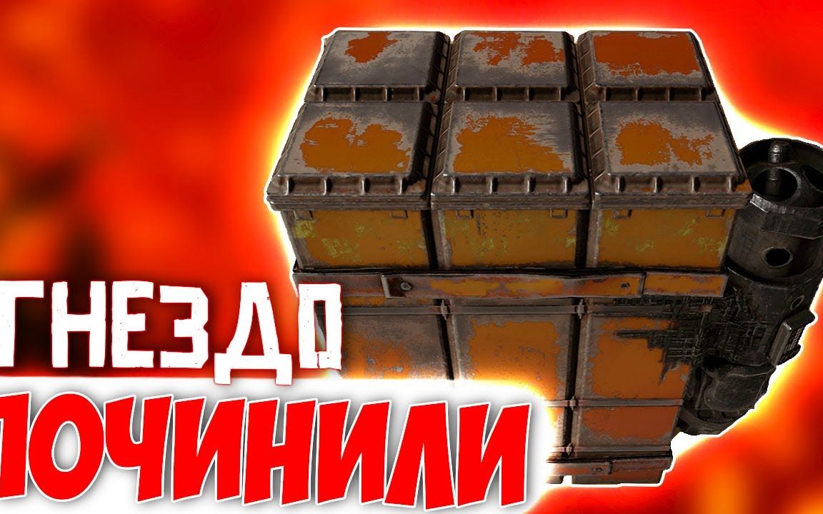 【创世战车】光头大哥体验蜂巢导弹—ОБОЖЕ!