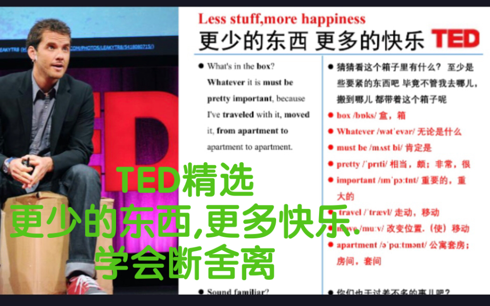 TED 演讲精选 更少的东西,更多的快乐. Less stuff, more happiness. 断舍离!哔哩哔哩bilibili