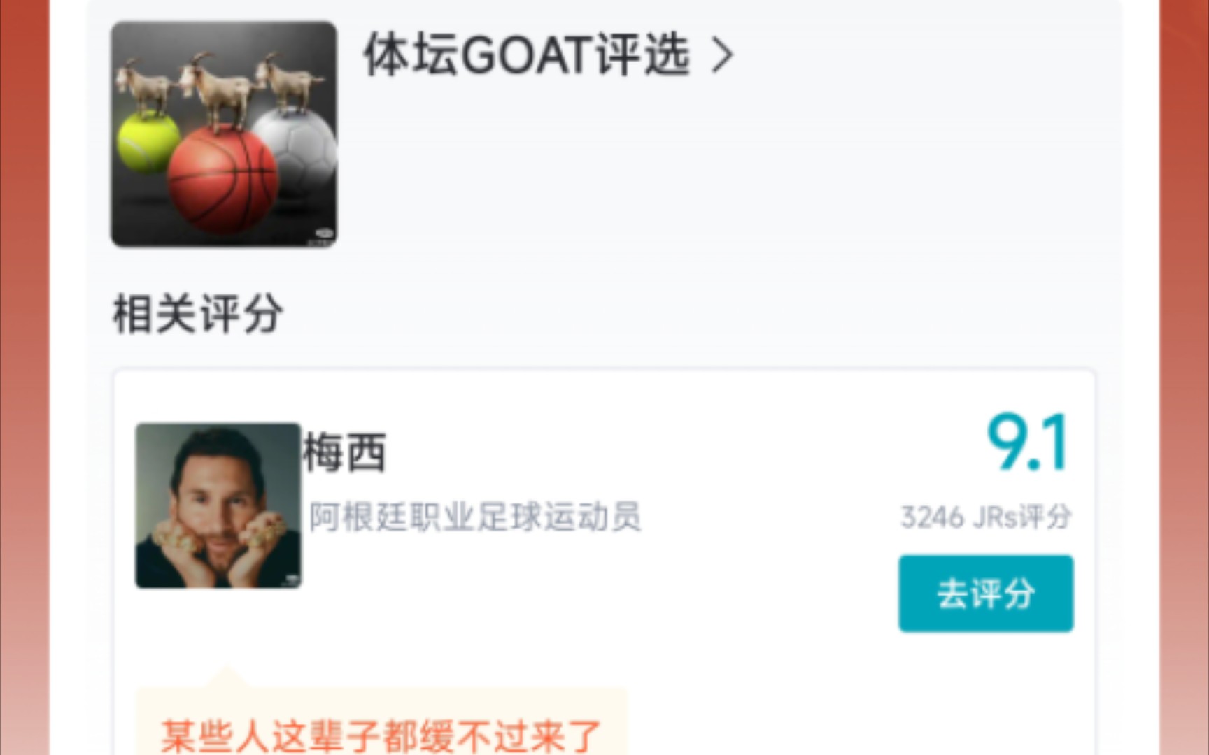 体坛GOAT评选 虎扑评分现状哔哩哔哩bilibili