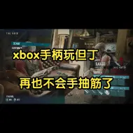 Download Video: 萌新推荐 自动切风格 二指就能玩，但丁的手柄键位修改【鬼泣5】