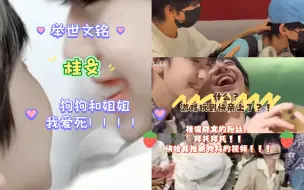 Descargar video: 【TF家族练习生cp reaction】举世文铭&桂文-四代居然让我磕到狗姐！！！桂瑞&奇文-你们发展这么快吗？！