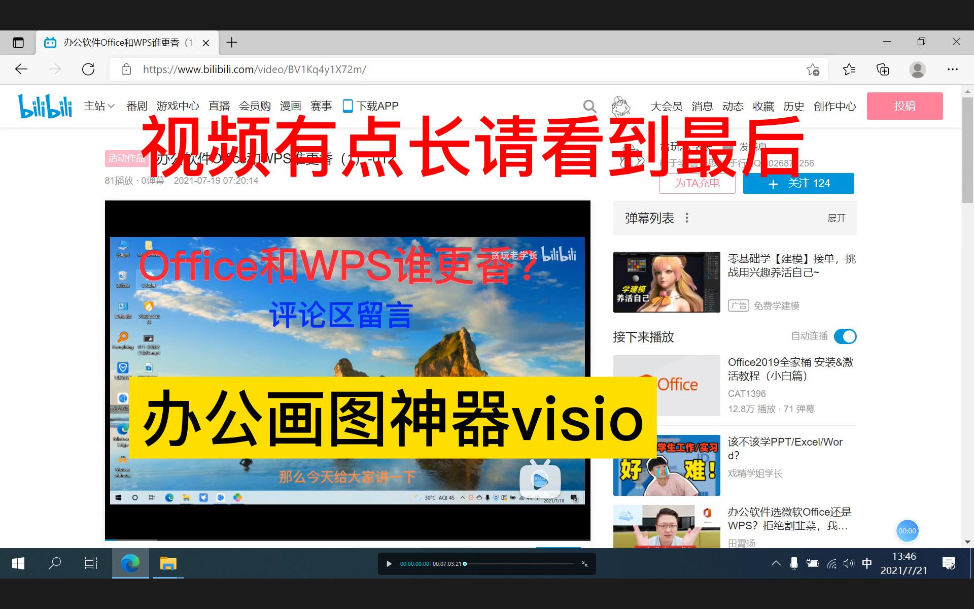 一款超级棒的办公绘图软件(visio) 办公软件Office和WPS谁更香(2)012哔哩哔哩bilibili