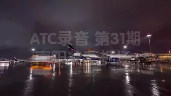 Télécharger la video: 【ATC录音】第31期 大年初一的南阳小姐姐依旧活力满满