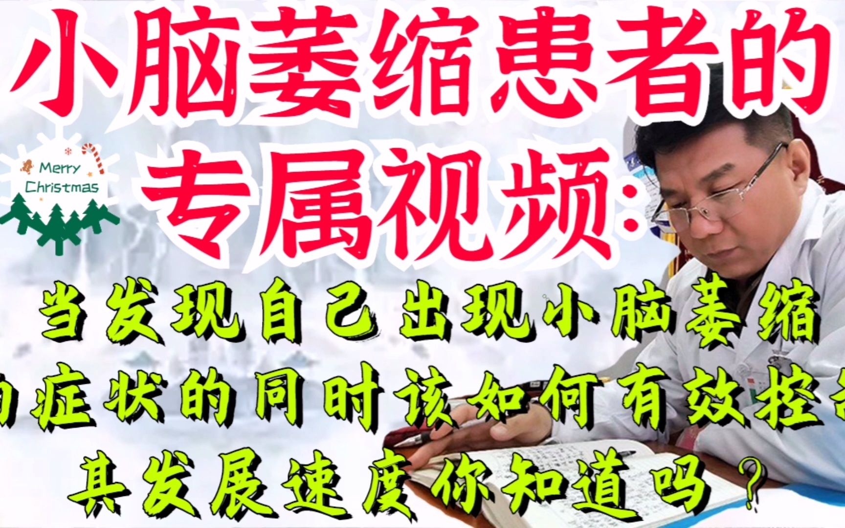 小脑萎缩患者必须要看完的一个视频本期讲解小脑萎缩该如何治疗?哔哩哔哩bilibili