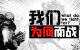 美国1942年二战纪录片《我们为何而战》哔哩哔哩bilibili