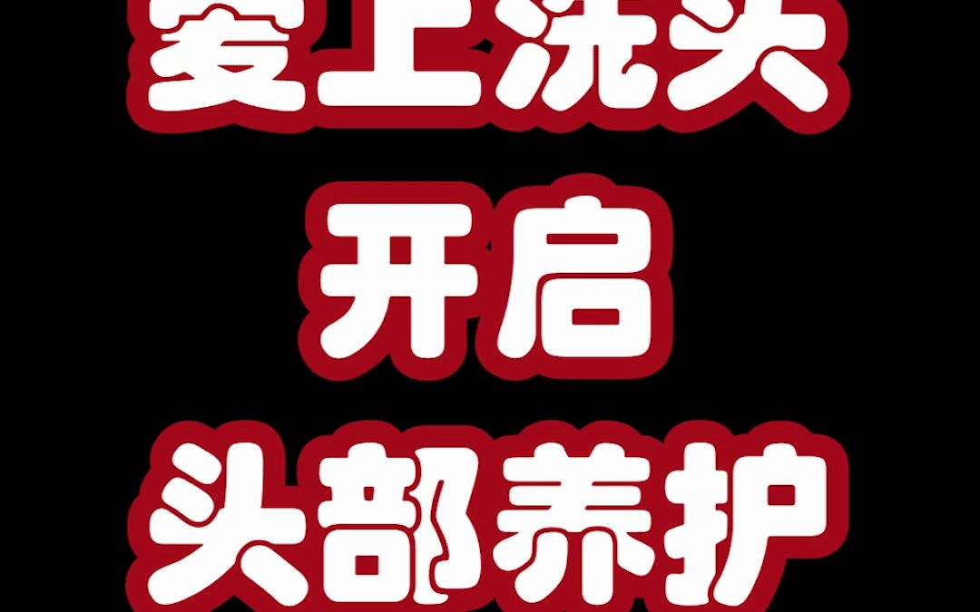 开启头部养护新时代【全球加盟网探店乌养滋|爱上洗头】哔哩哔哩bilibili