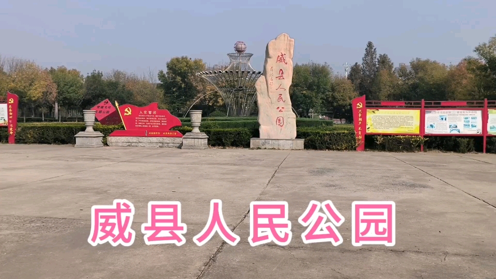 早上起来逛一逛威县人民公园,初冬的公园,能让你沉浸在美景之中!