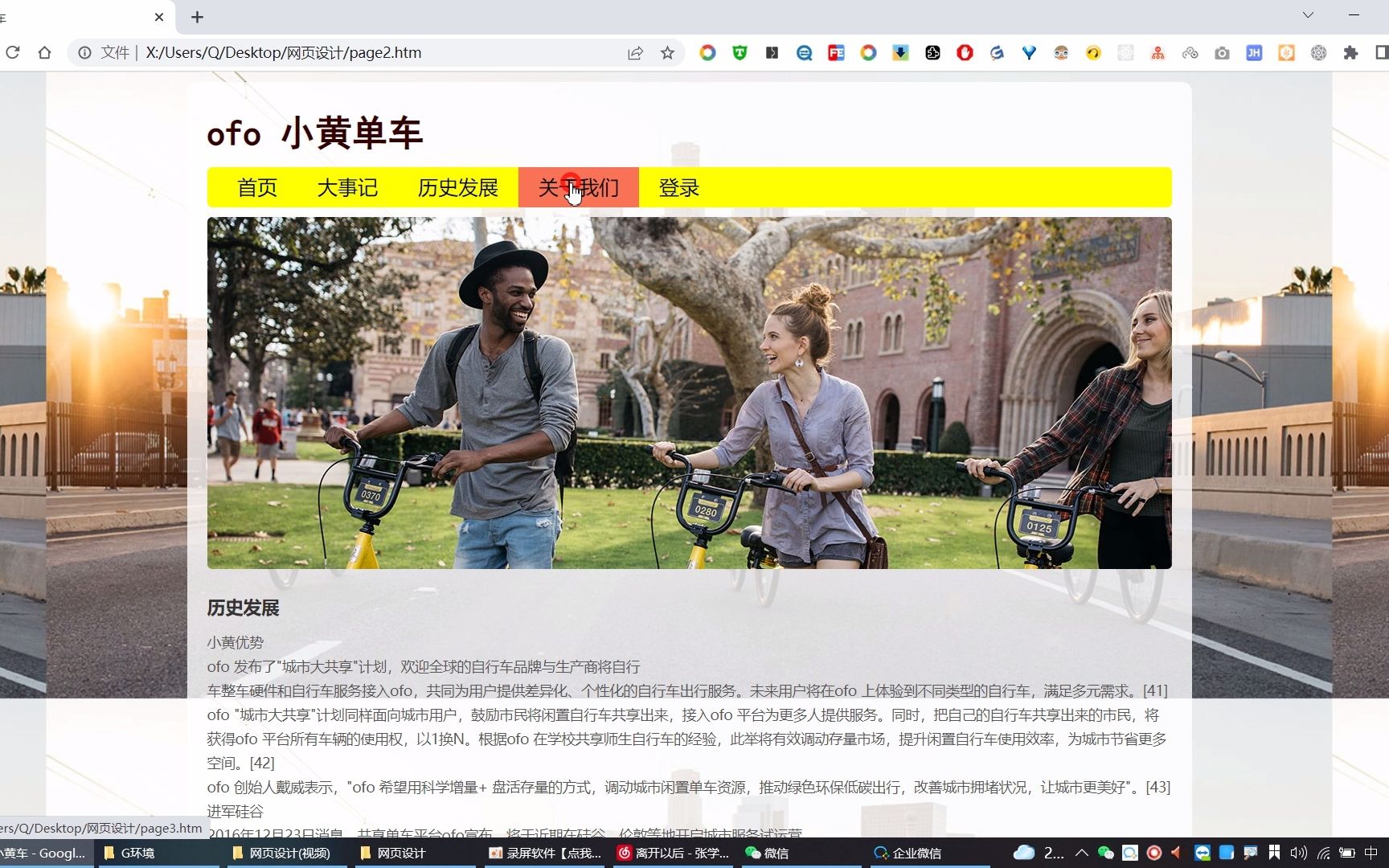 HTML+CSS 网页设计期末课程大作业 小黄车ofo环保(9页)哔哩哔哩bilibili