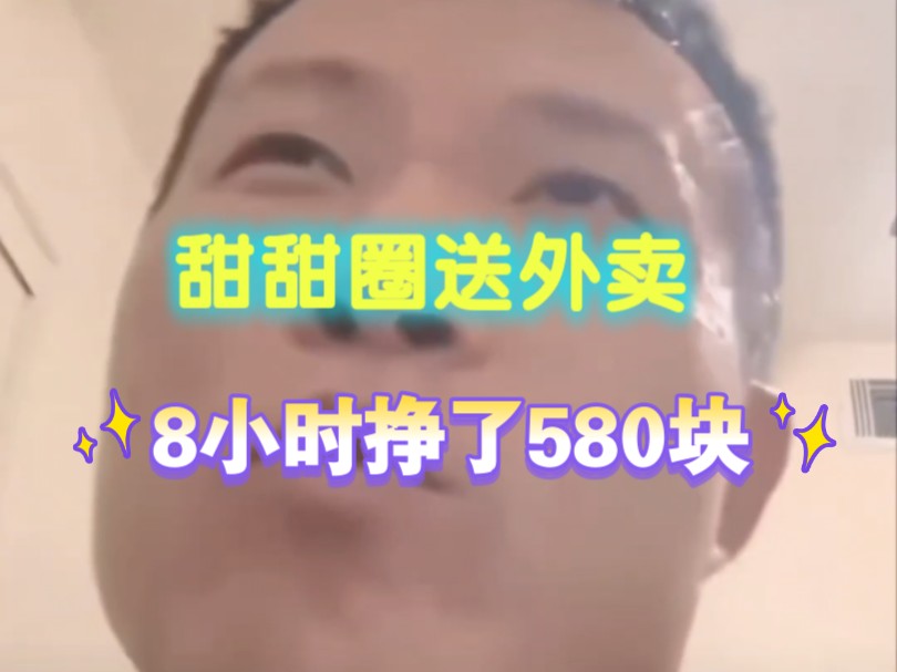 都是在美国送外卖,为什么别的华人一天能挣560美刀?肯定是甜甜圈和美国本地人不够努力,哔哩哔哩bilibili