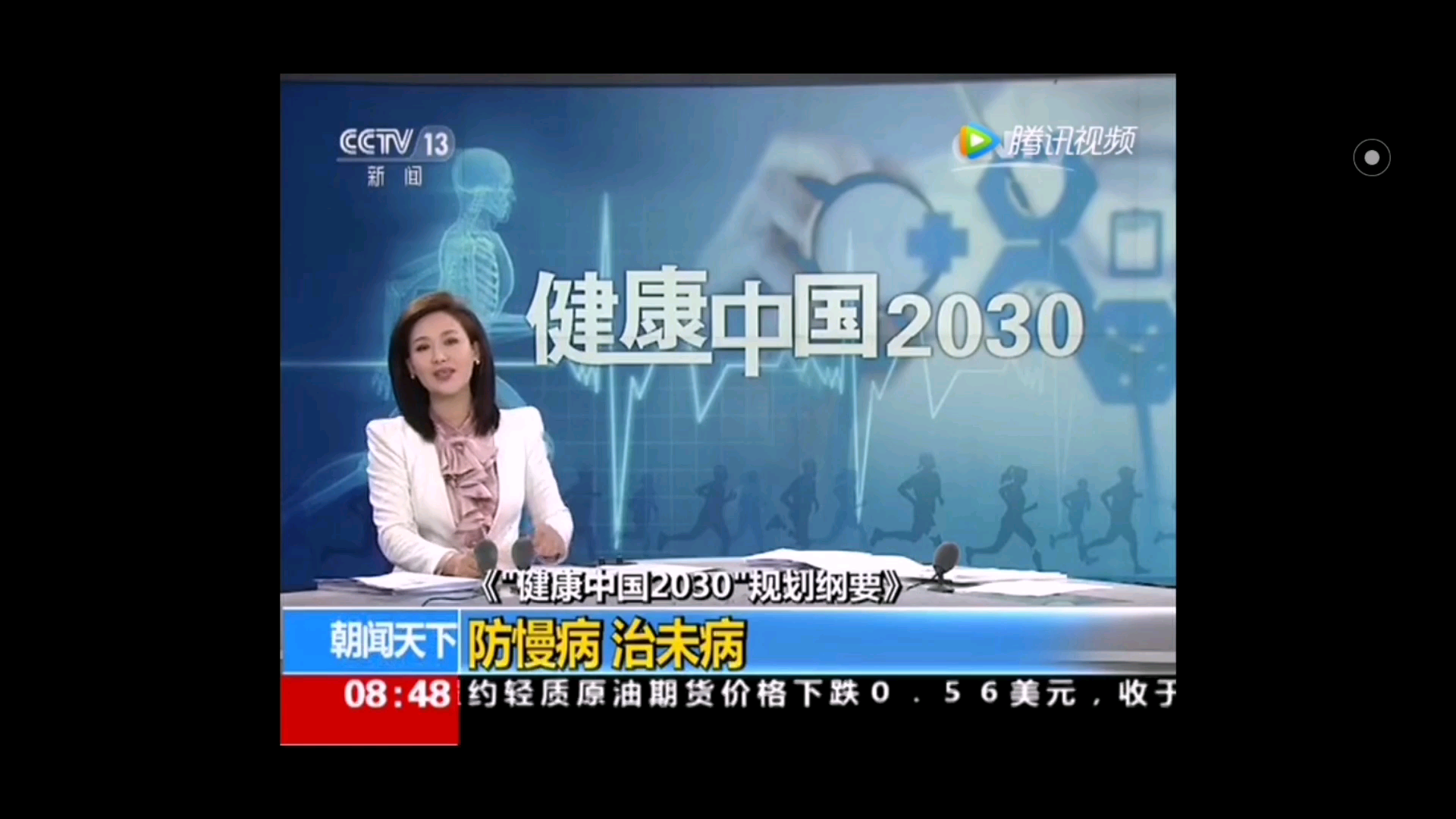 《健康中国2030规划纲要》:防慢病 治未病哔哩哔哩bilibili