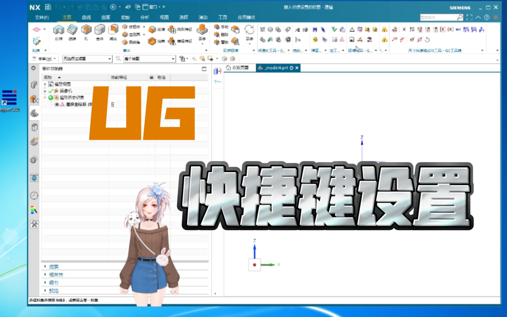 UG快捷键设置提高你的工作效率哔哩哔哩bilibili