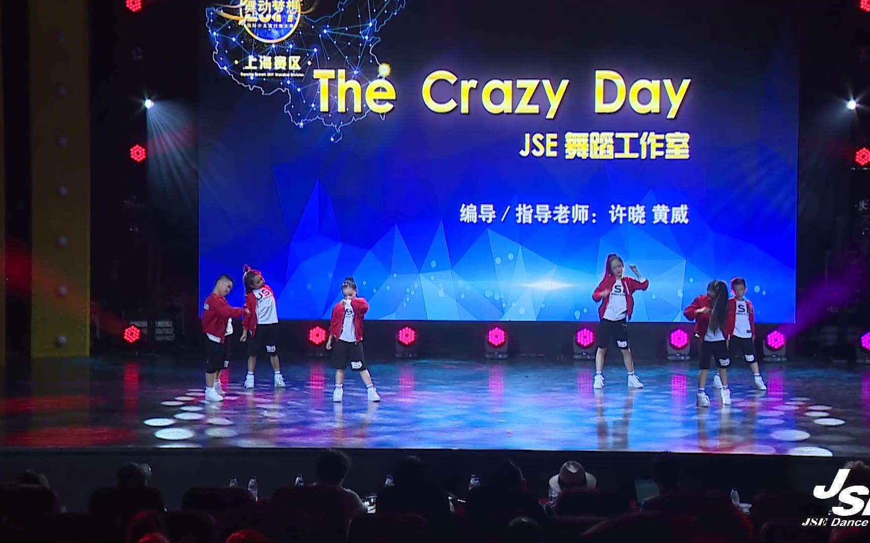 【JSE】少儿流行舞班2017年舞动梦想金奖作品《The Crazy Day 》哔哩哔哩bilibili