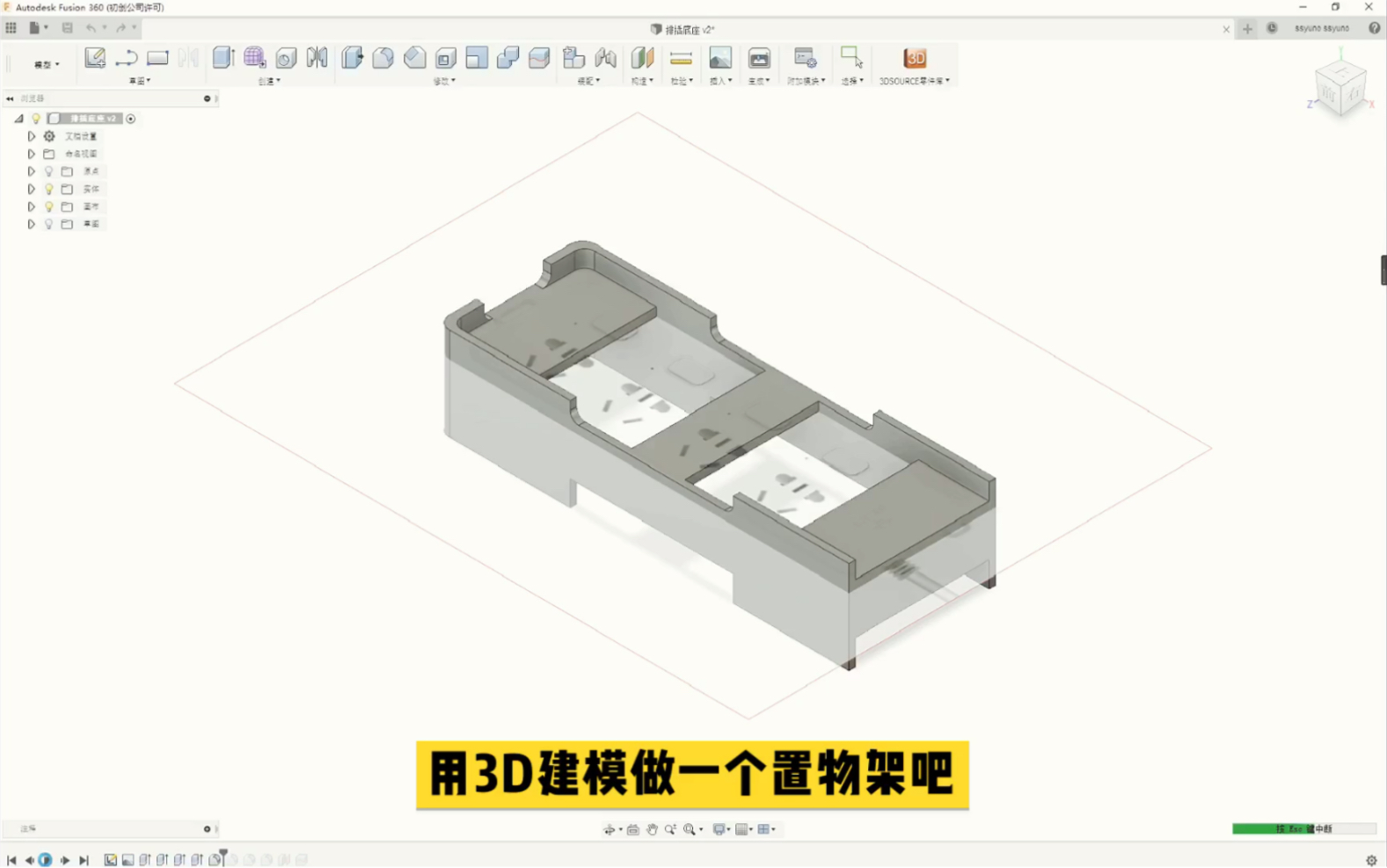 3D打印解决插线板处收纳与安全问题哔哩哔哩bilibili