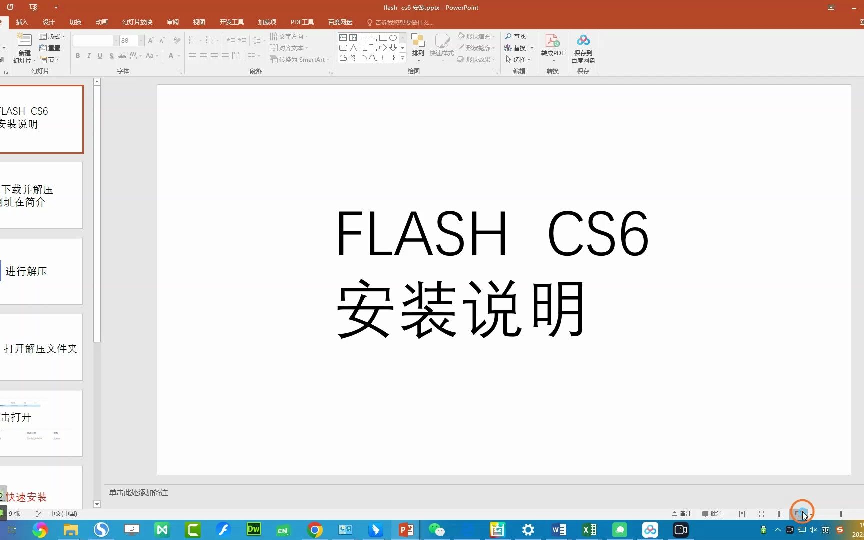 flash cs 6软件下载哔哩哔哩bilibili