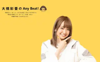 大橋彩香のany Beat 搜索结果 哔哩哔哩 Bilibili
