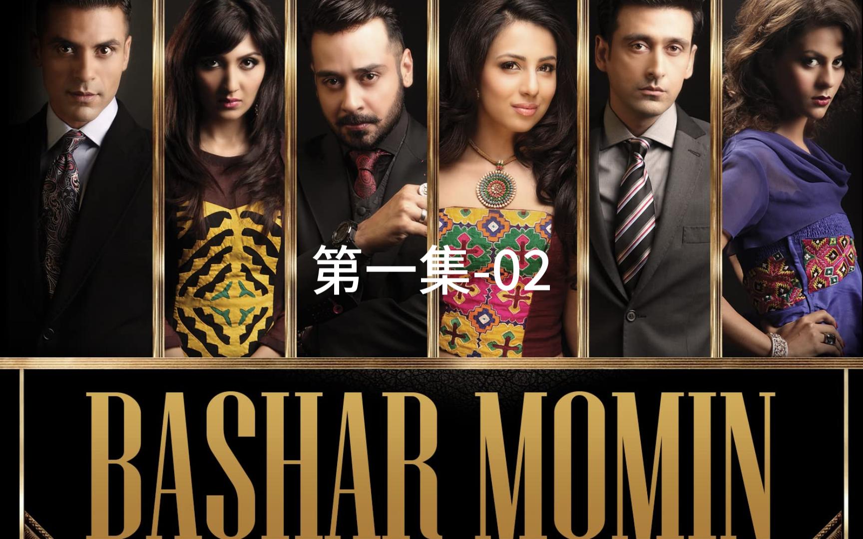 [图]巴基斯坦电视剧-美女与野兽-Bashar Momin-第一集-cut2