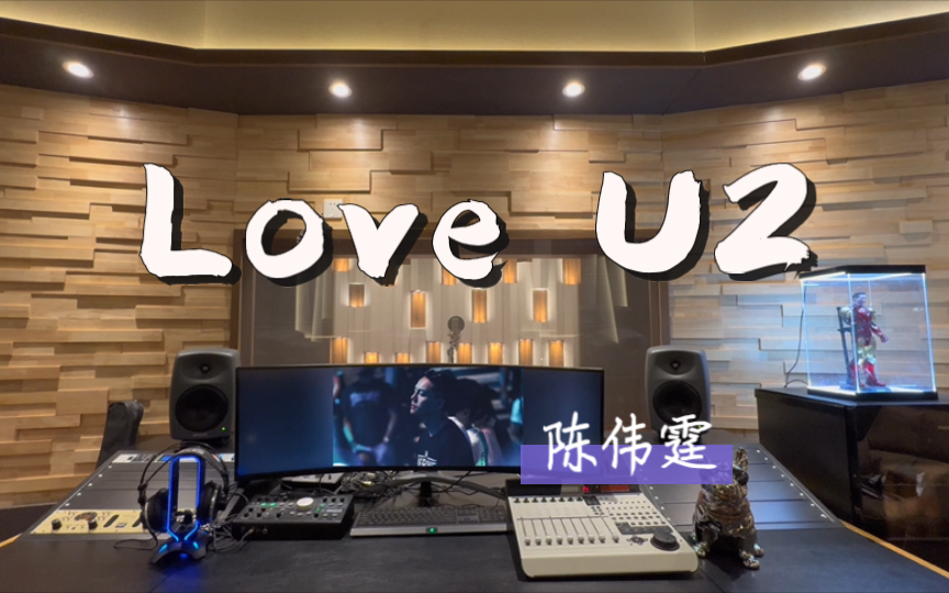 在百万录音棚听 陈伟霆《Love U2》【陈伟霆·WOW！】-Rhea_music-Rhea_music-哔哩哔哩视频