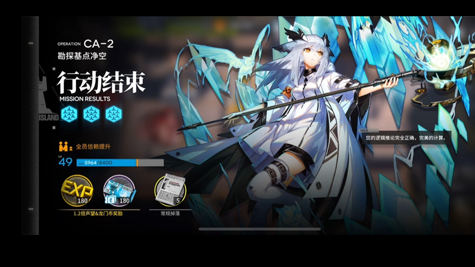 【明日方舟】空中威胁ca-2