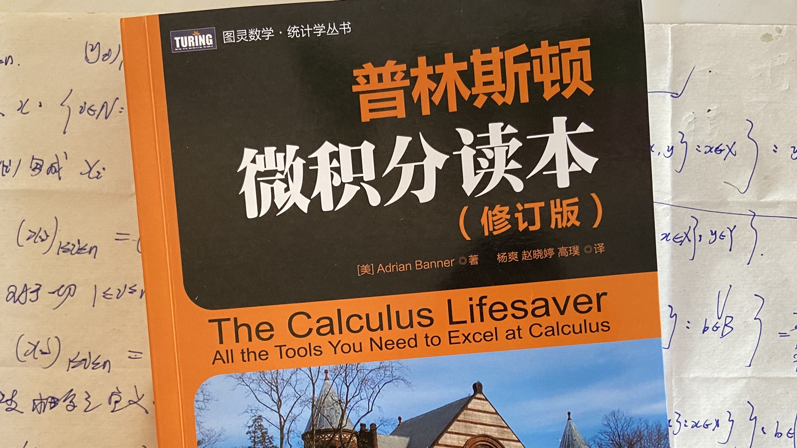 [图]每当《陶哲轩实分析》学累了的时候，就翻开《普林斯顿微积分读本》轻松轻松