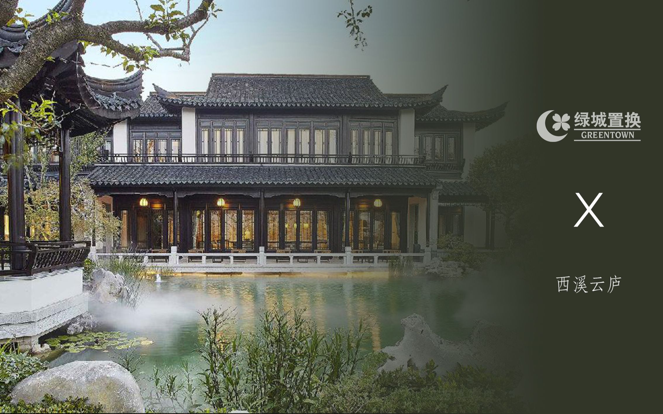 西溪云庐丨一场古典与现代的邂逅