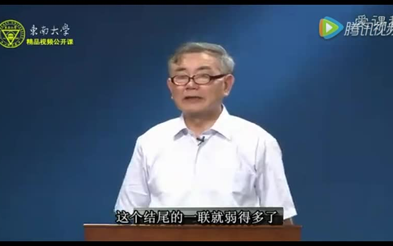 [图]杜甫-月夜忆舍弟【国家精品课】东南大学王步高教授《大学国文》【字幕】