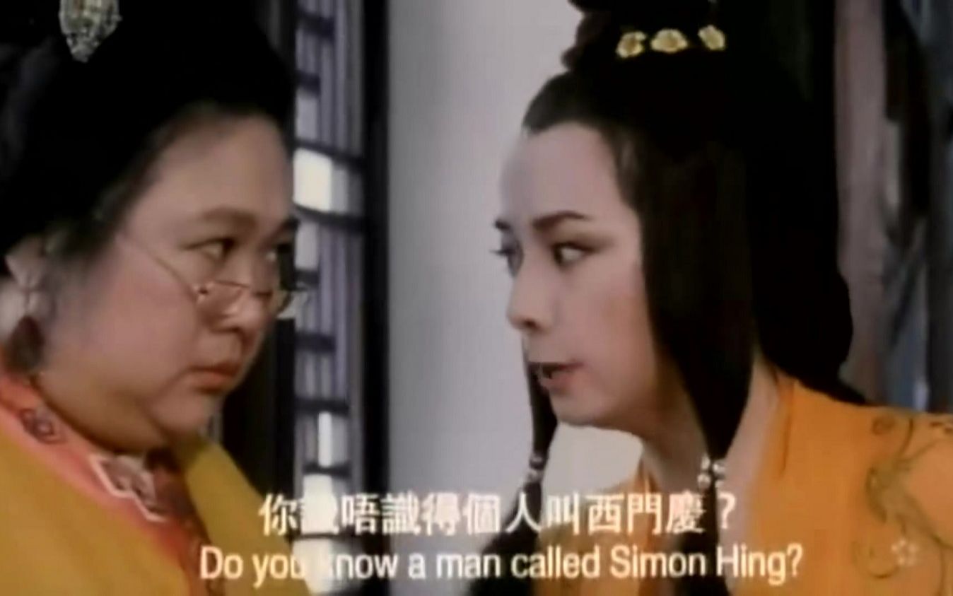 水浒笑传8--潘金莲要挟王婆一起陷害十佳青年西门庆