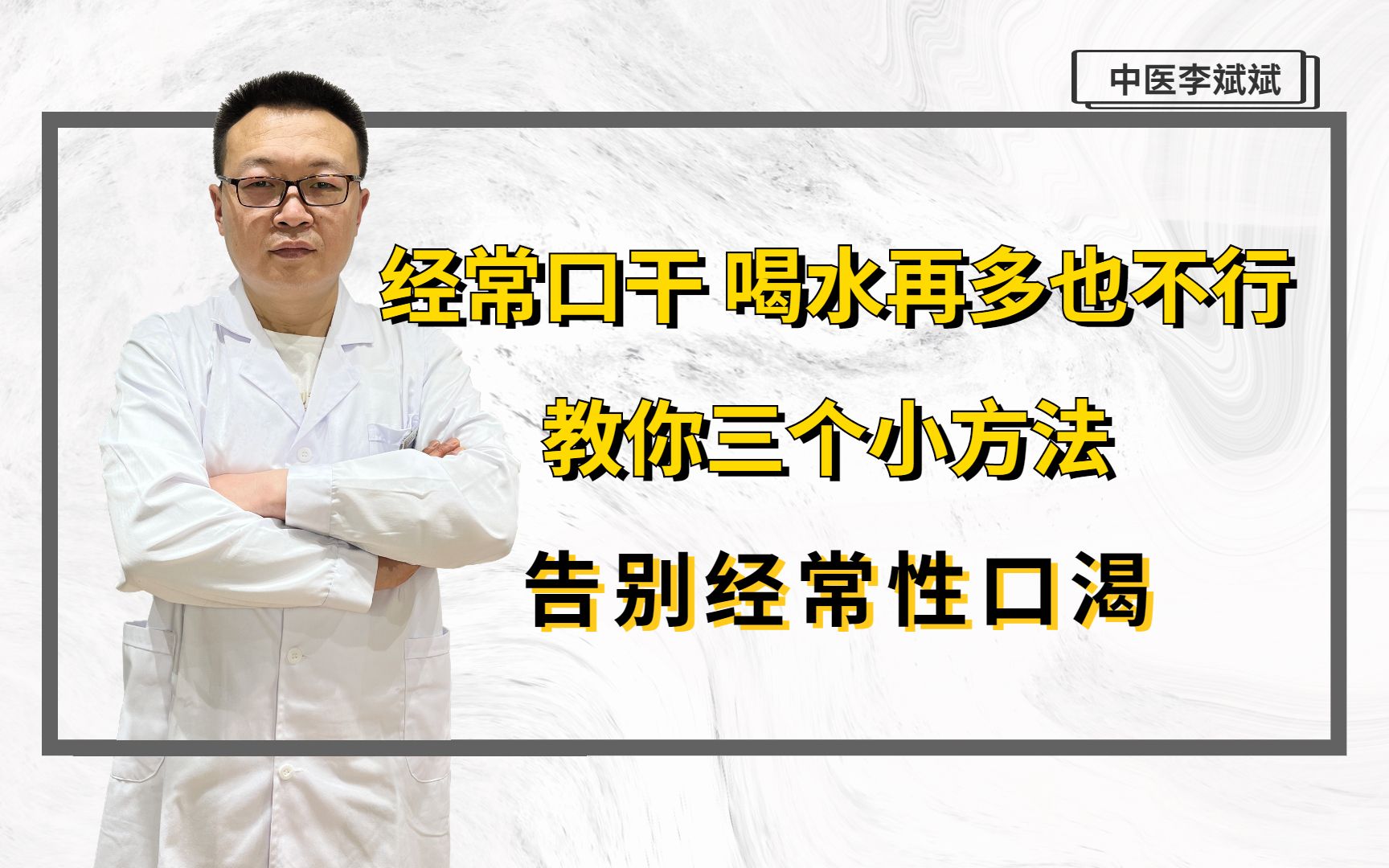 经常口干 喝水再多也不行 教你三个小方法 告别经常性口渴哔哩哔哩bilibili