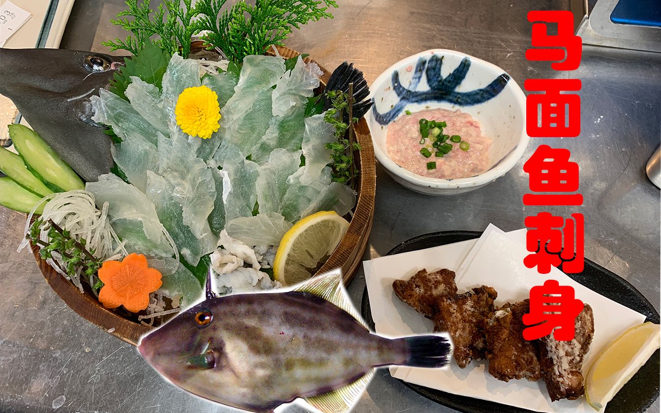 日式料理-马面鱼刺身_哔哩哔哩 (゜-゜)つロ 干杯~-bilibili