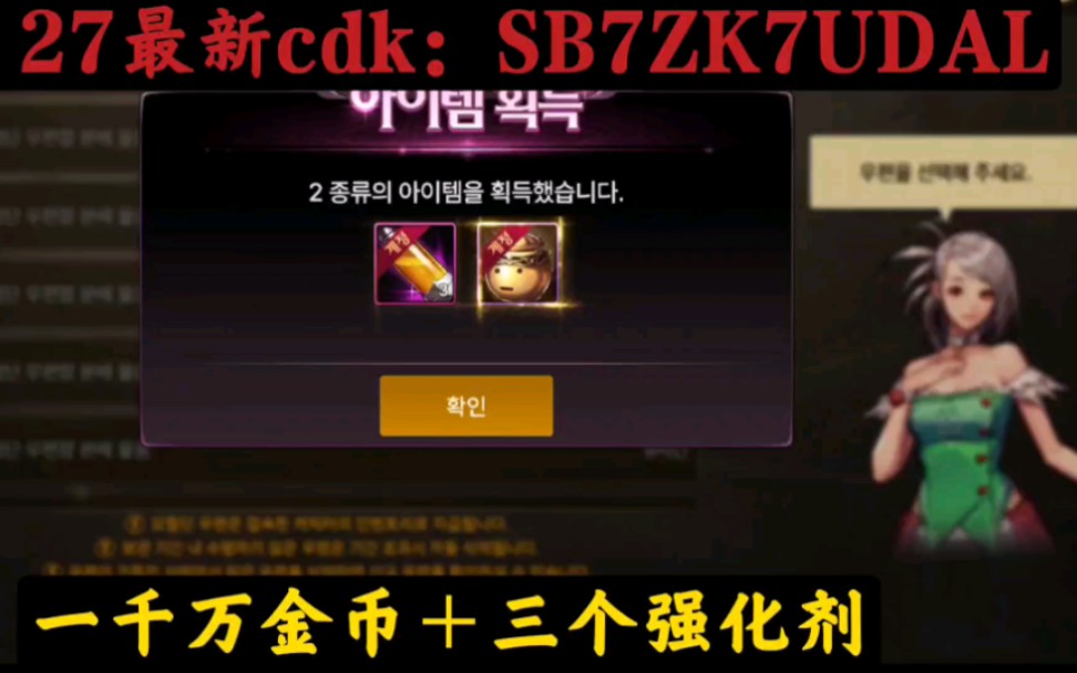 DNF手游韩服:9月27日官方最新cdk:SB7ZK7UDAL(一千万金币+三个月强化剂)DNF