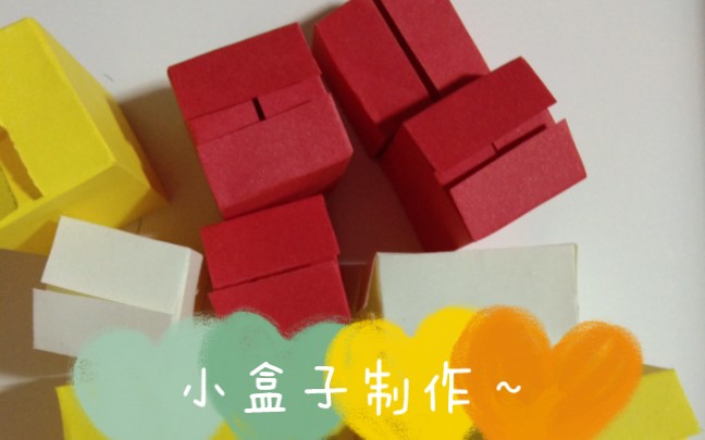 超简单的小盒子制作方法～(wyh原创)