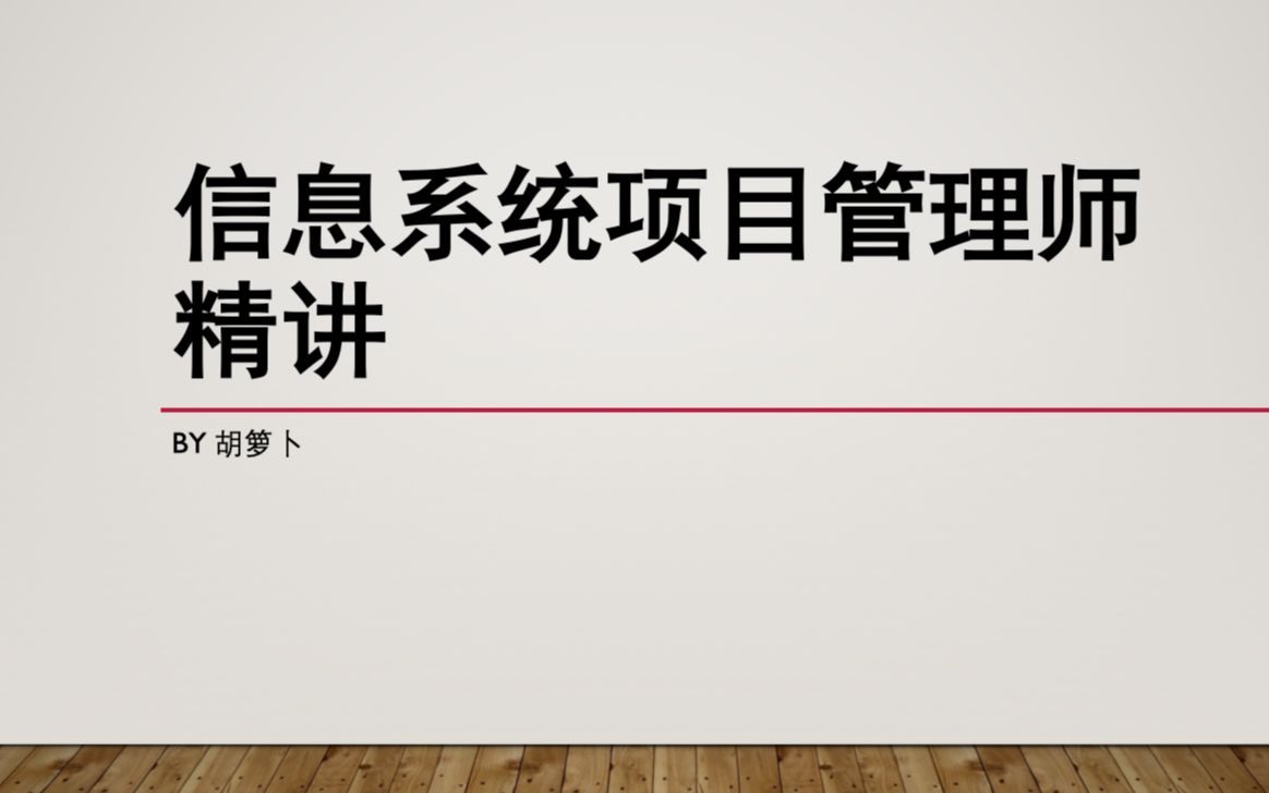 信息系统项目管理师 第20章 项目集管理哔哩哔哩bilibili