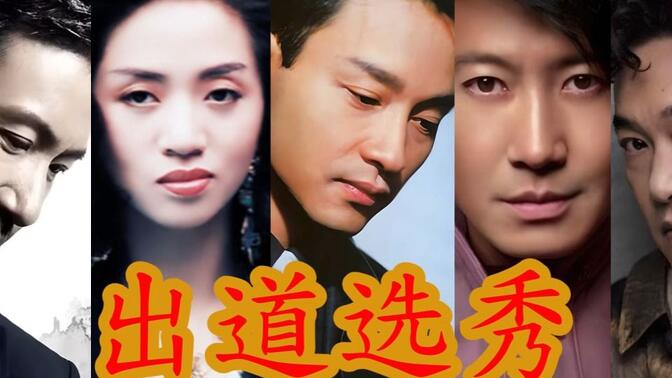 张学友,黎明,王菲,梅艳芳,beyond,周慧敏,陈奕讯,杨千嬅等